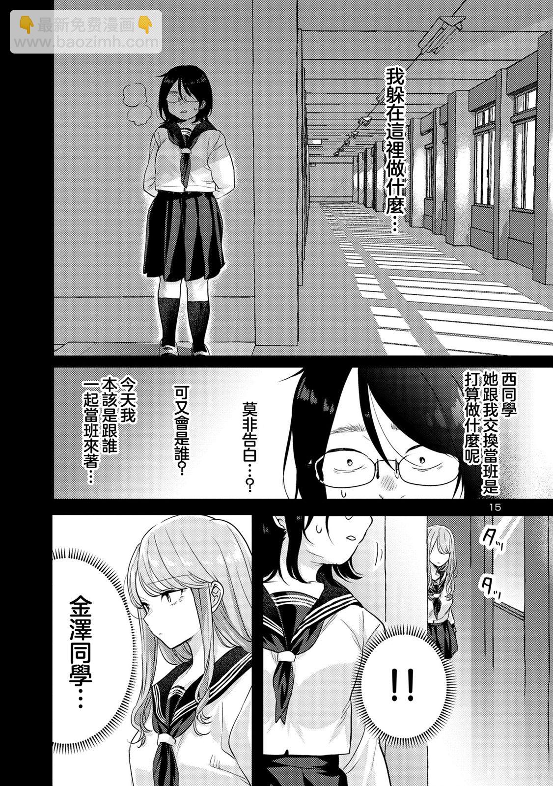 歡迎回家、爸爸 - 第07話 - 5