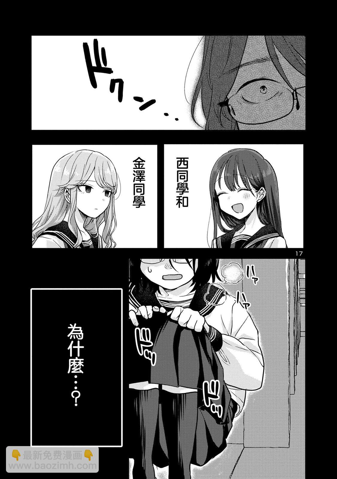 歡迎回家、爸爸 - 第07話 - 2