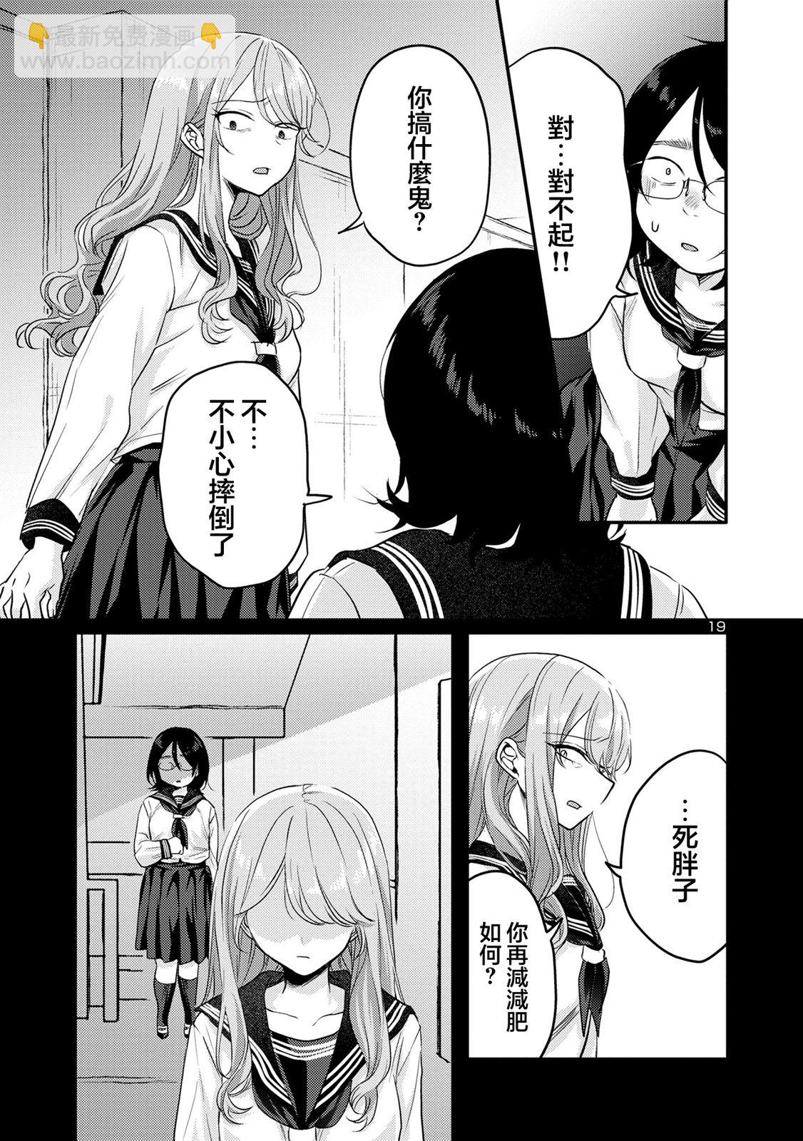 歡迎回家、爸爸 - 第07話 - 4