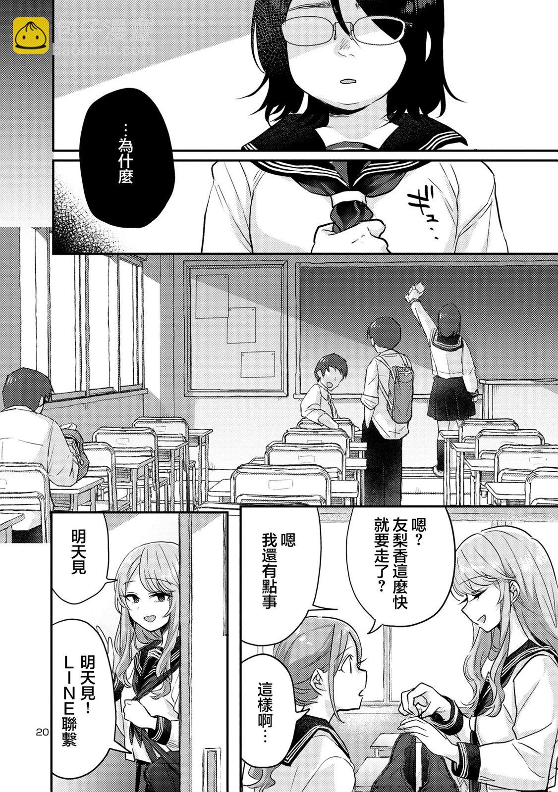 歡迎回家、爸爸 - 第07話 - 5