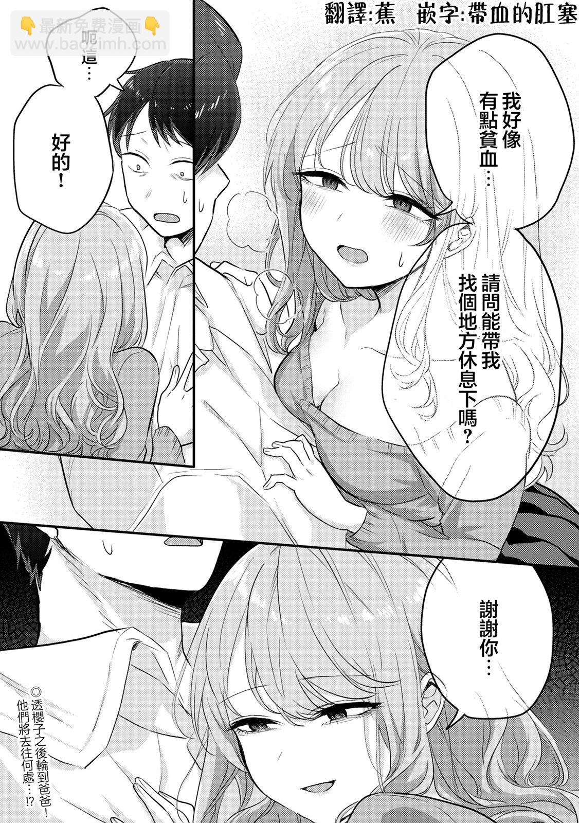 歡迎回家、爸爸 - 第07話 - 4