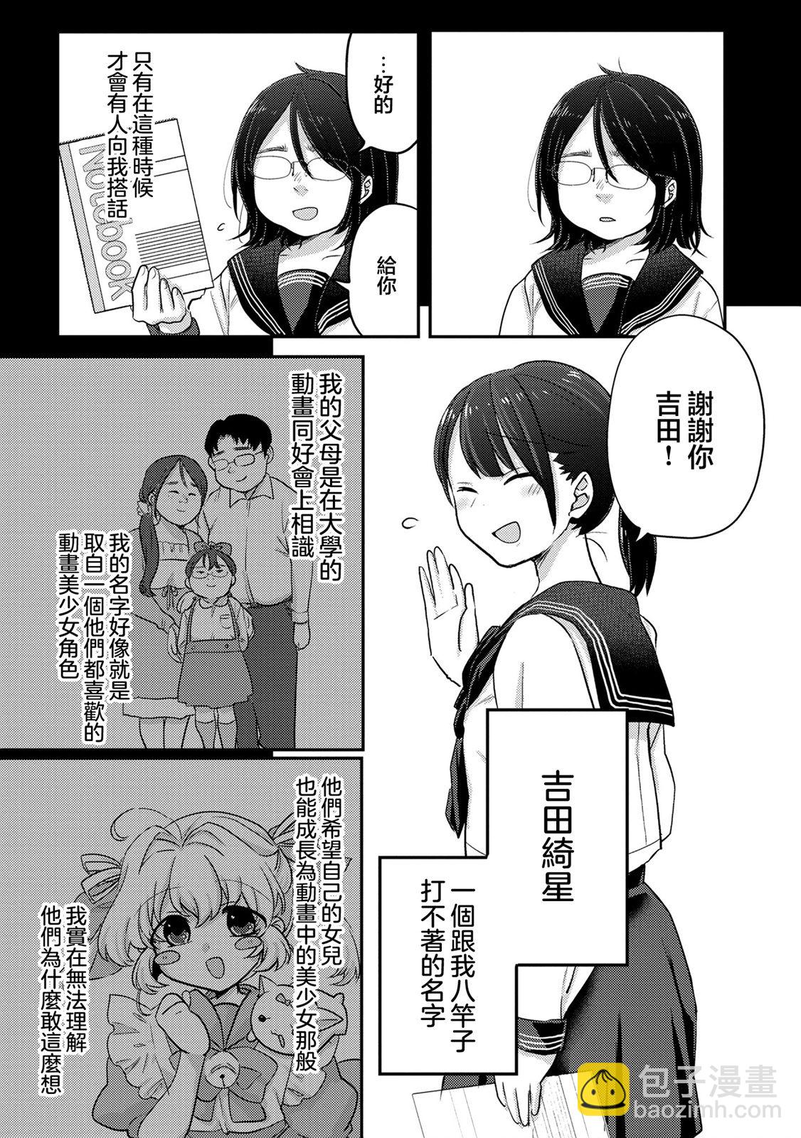 歡迎回家、爸爸 - 第07話 - 5