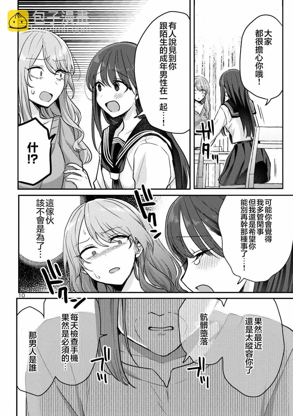 歡迎回家、爸爸 - 第09話 - 2