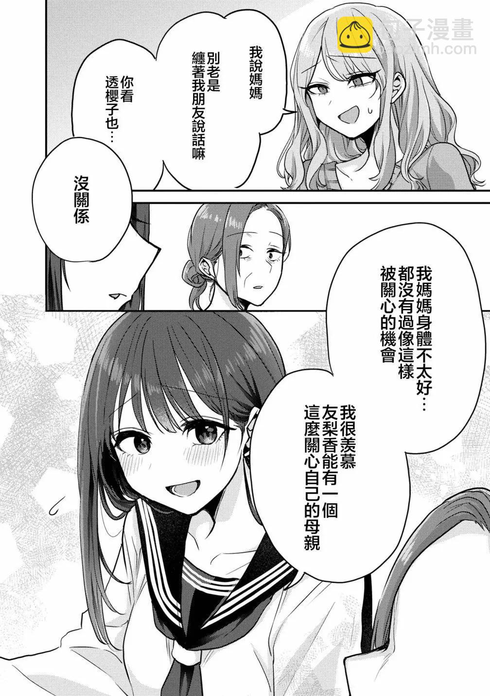 歡迎回家、爸爸 - 第09話 - 2