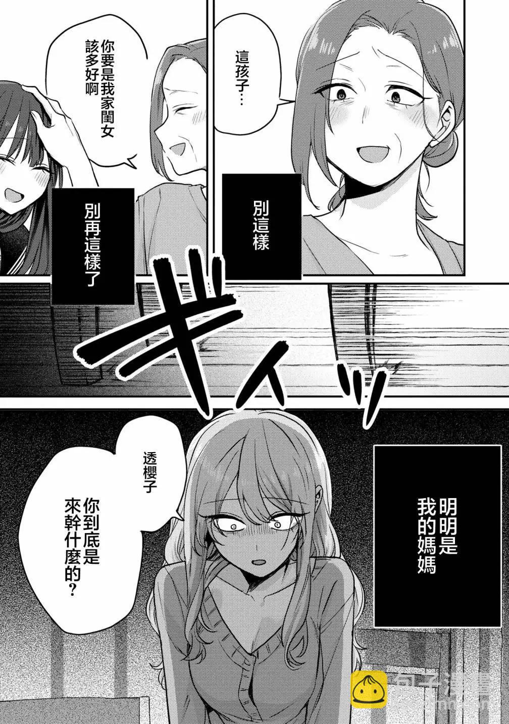 歡迎回家、爸爸 - 第09話 - 3