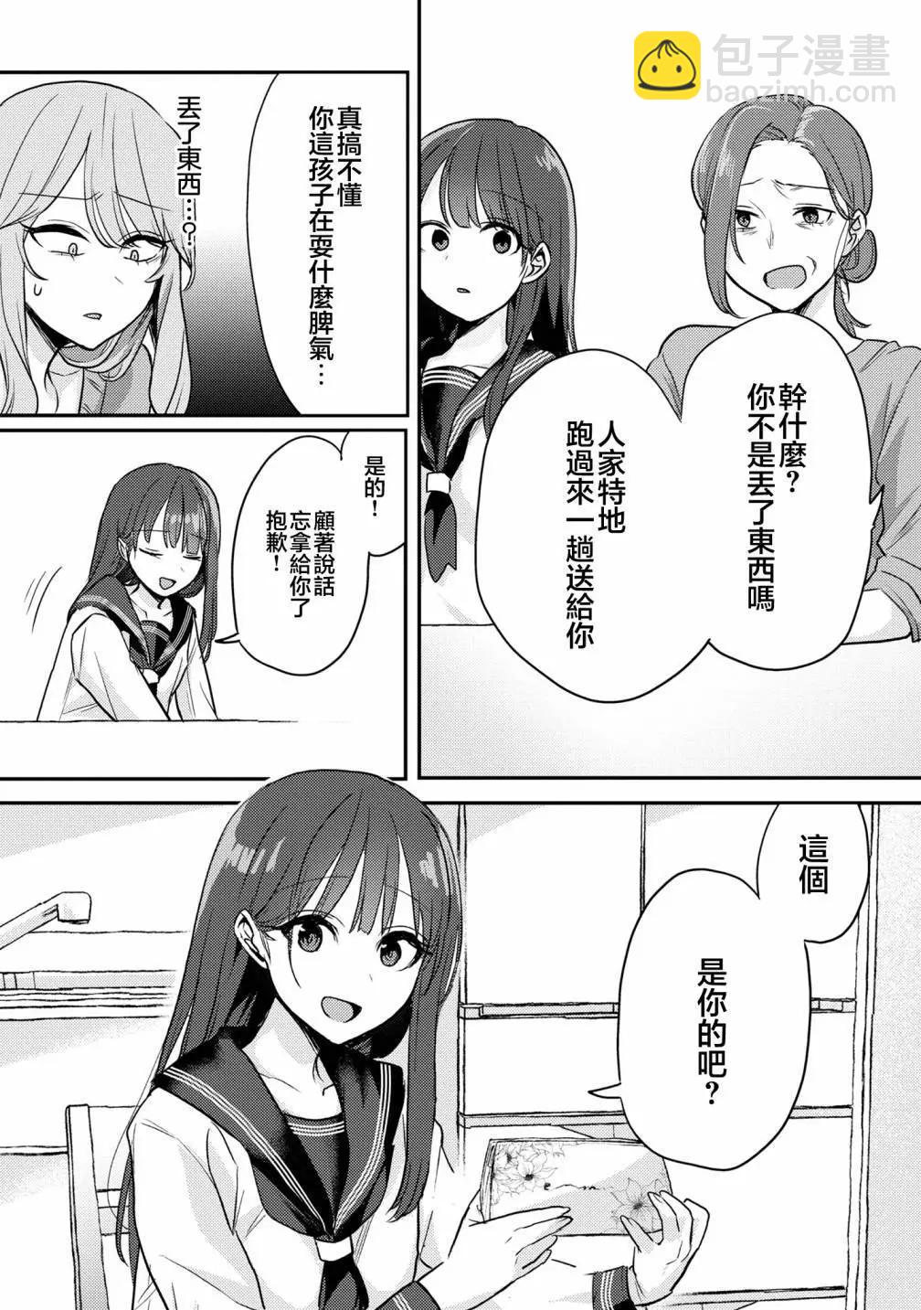 歡迎回家、爸爸 - 第09話 - 1