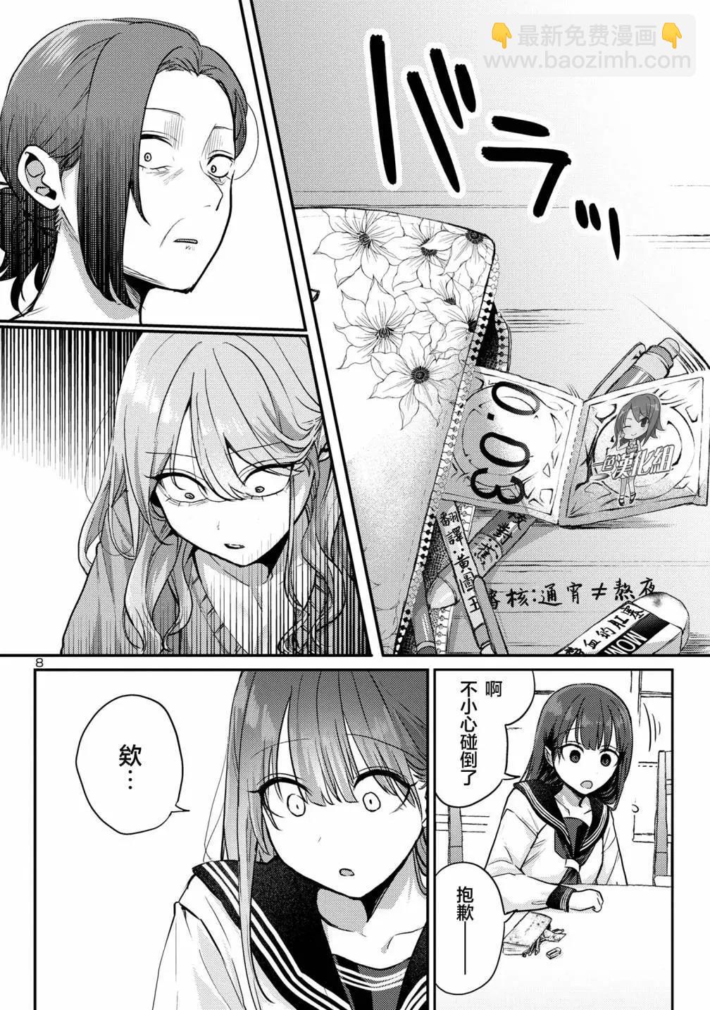 歡迎回家、爸爸 - 第09話 - 3