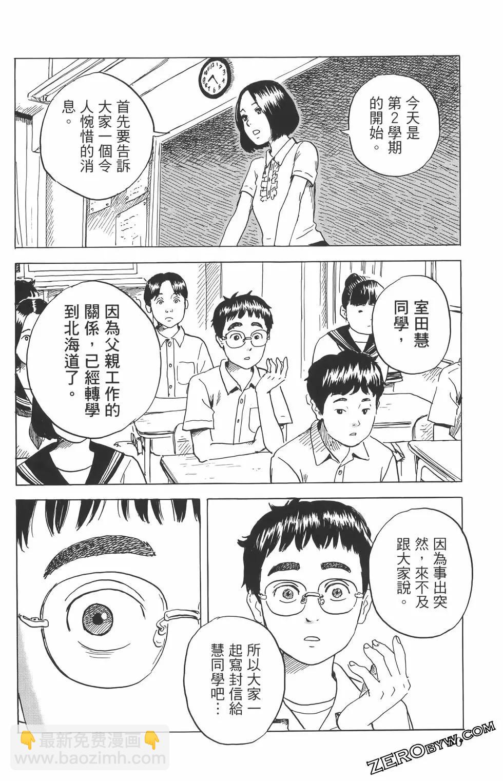 歡迎回來愛麗絲 - 第01卷(2/4) - 8