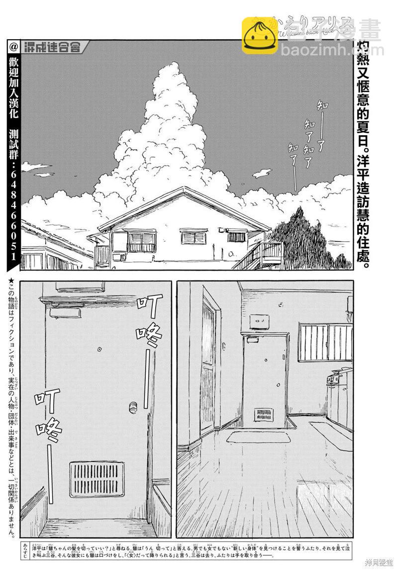 欢迎回来爱丽丝 - 第37话 - 2