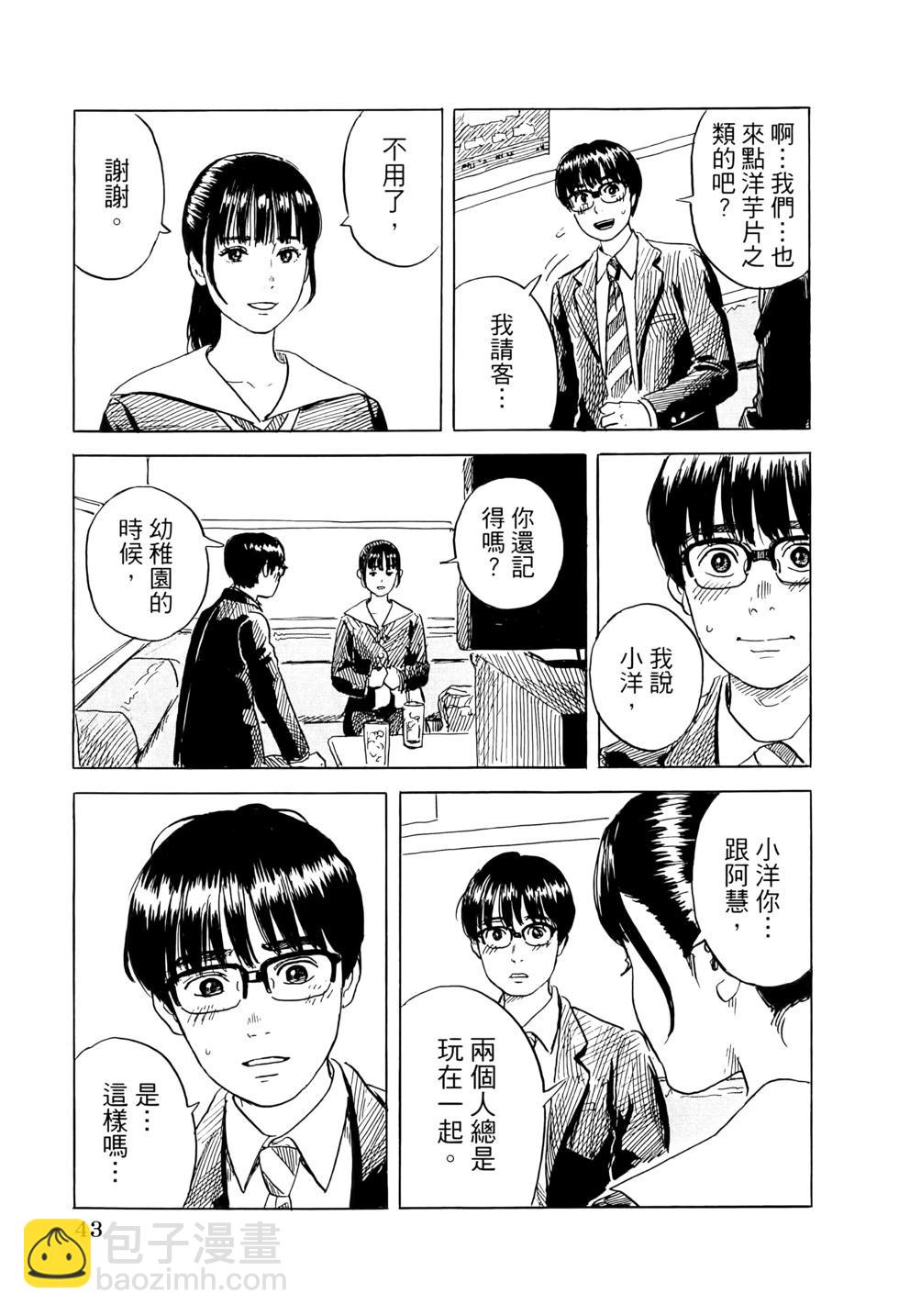 歡迎回來愛麗絲 - 第02卷(1/4) - 6