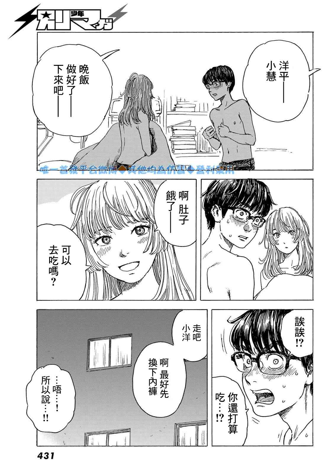 歡迎回來愛麗絲 - 9話 - 3