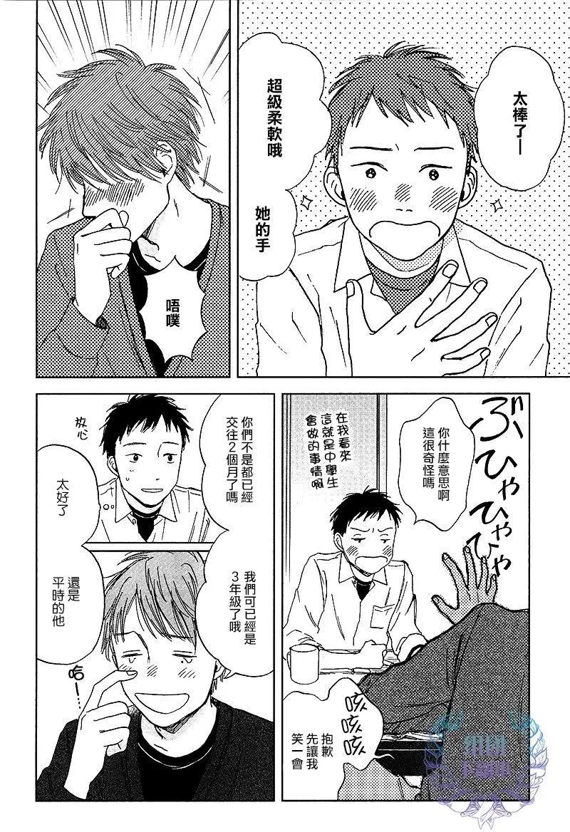 歡迎回來日冕 - 第2回 - 4