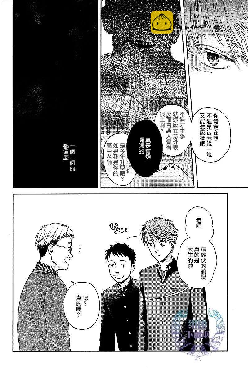 歡迎回來日冕 - 第2回 - 4