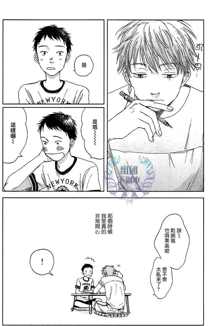 歡迎回來日冕 - 第2回 - 5