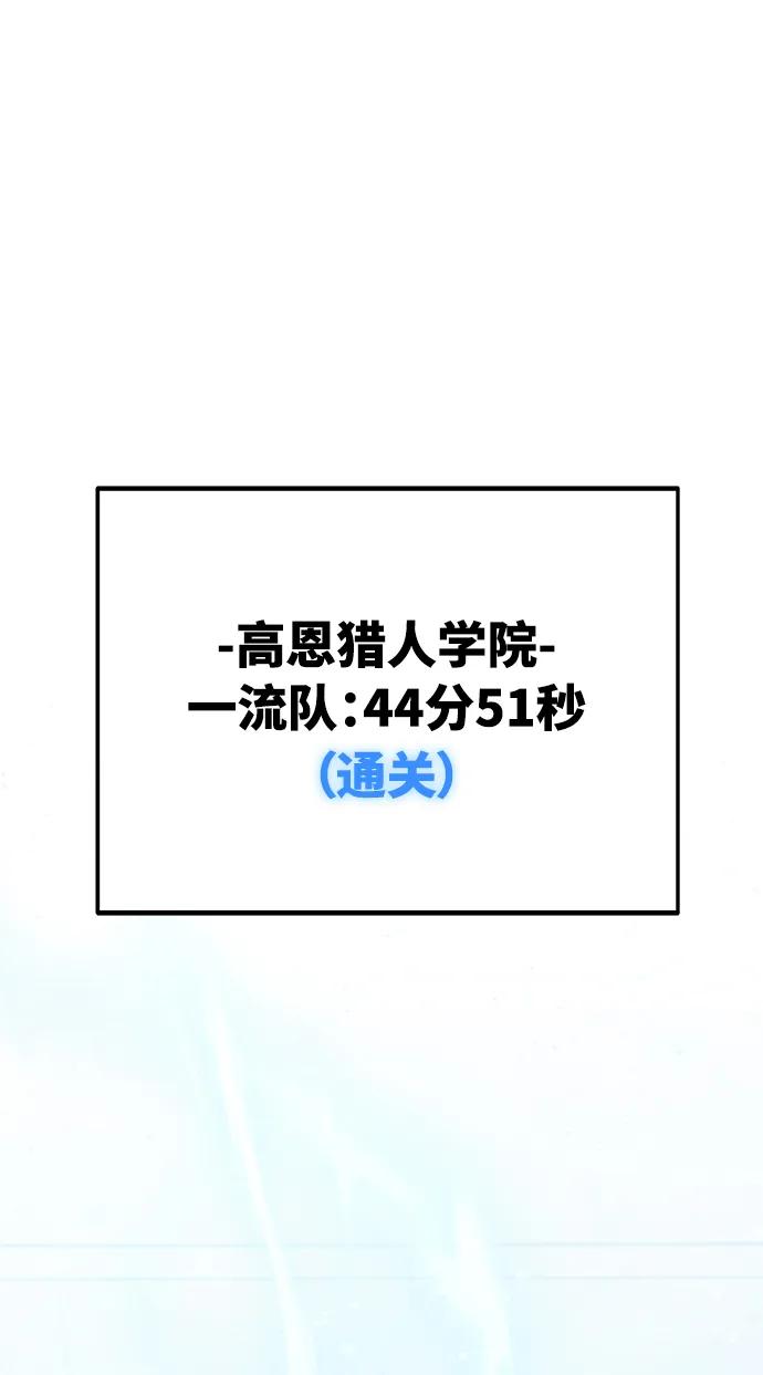 欢迎加入超越者学院 - 第57话(2/3) - 8