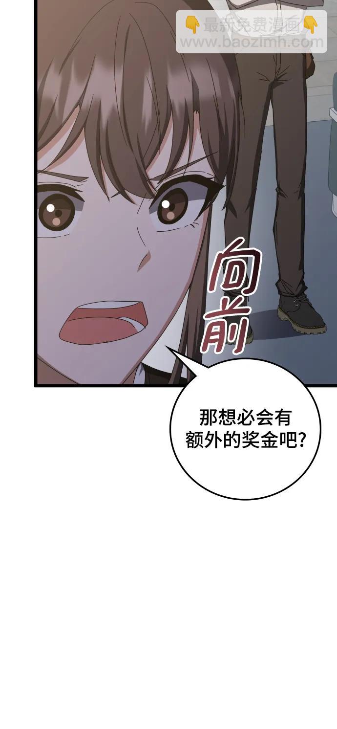 歡迎加入超越者學院 - 第73話(1/2) - 5