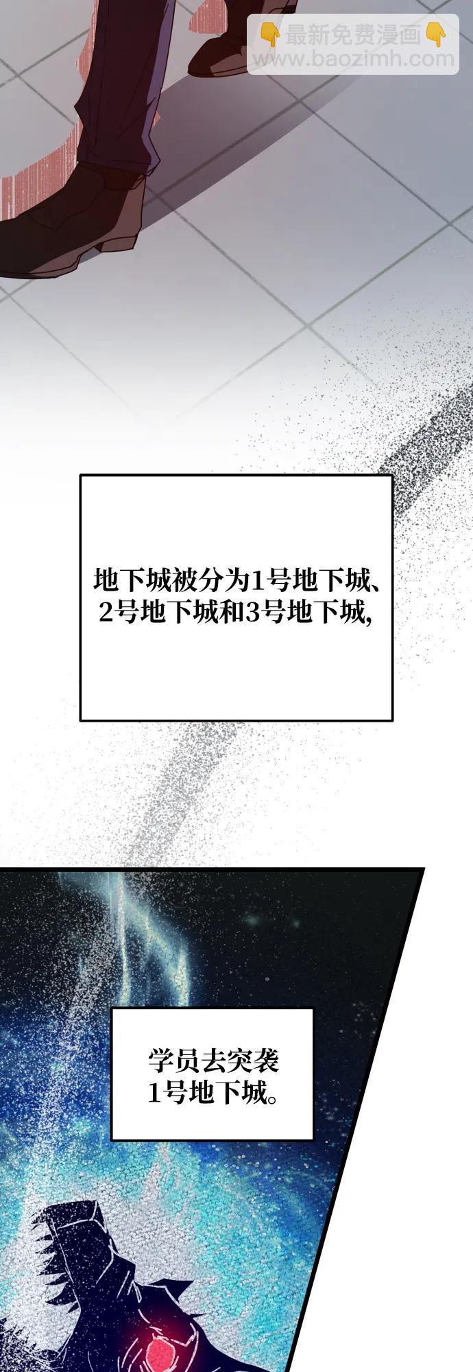 歡迎加入超越者學院 - 第73話(1/2) - 8