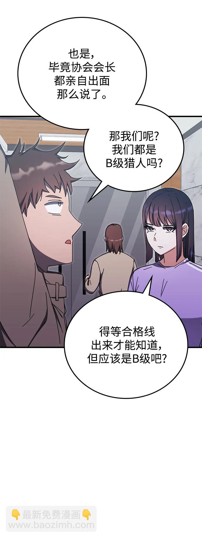 欢迎加入超越者学院 - 第85话(1/2) - 4