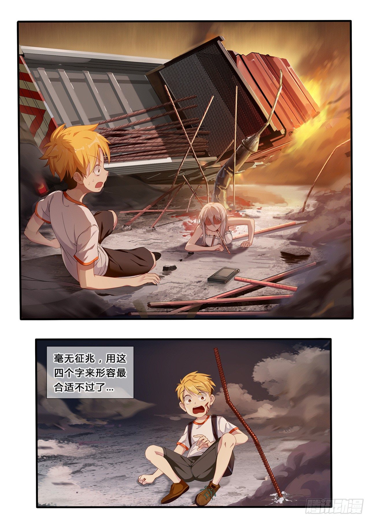 第0话：十二年前的往事（2）-第2话