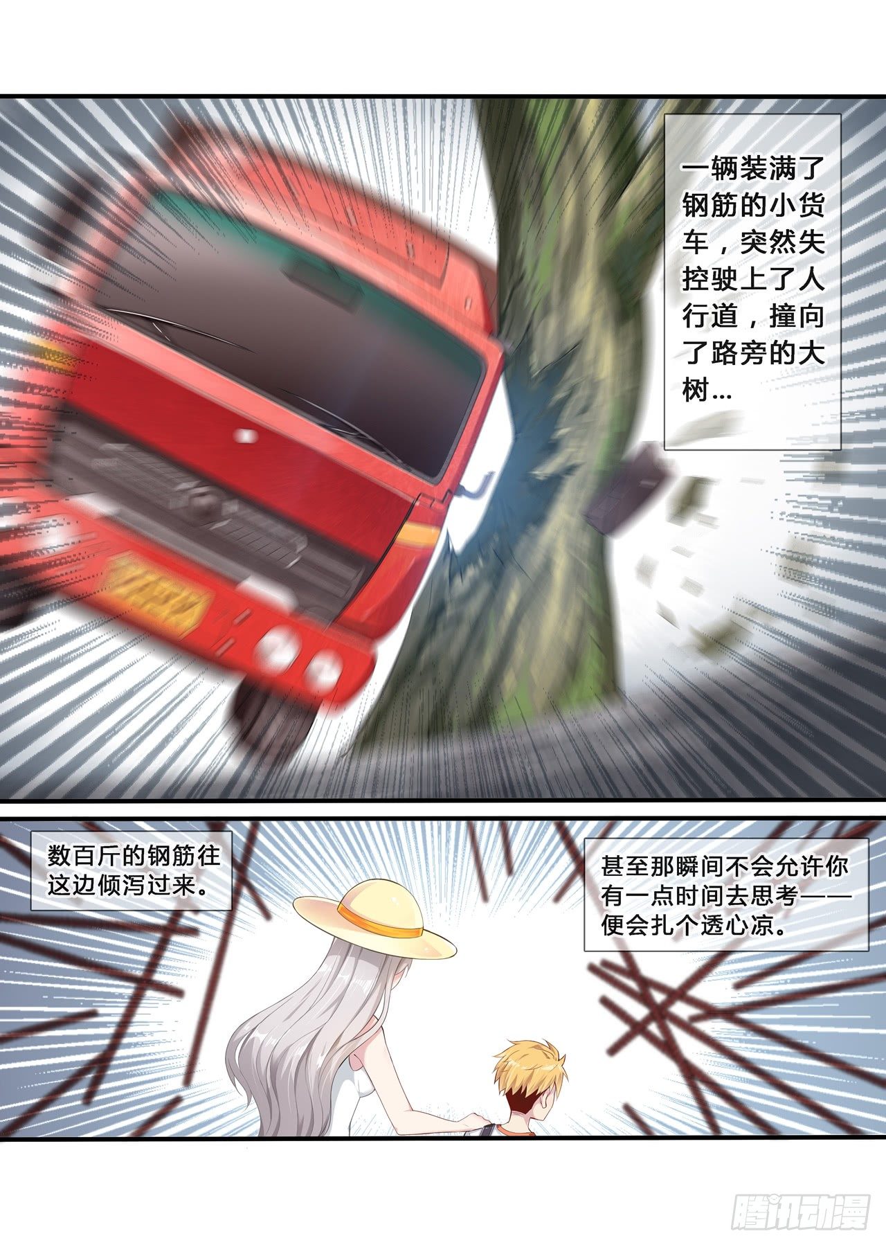 第0话：十二年前的往事（2）-第2话