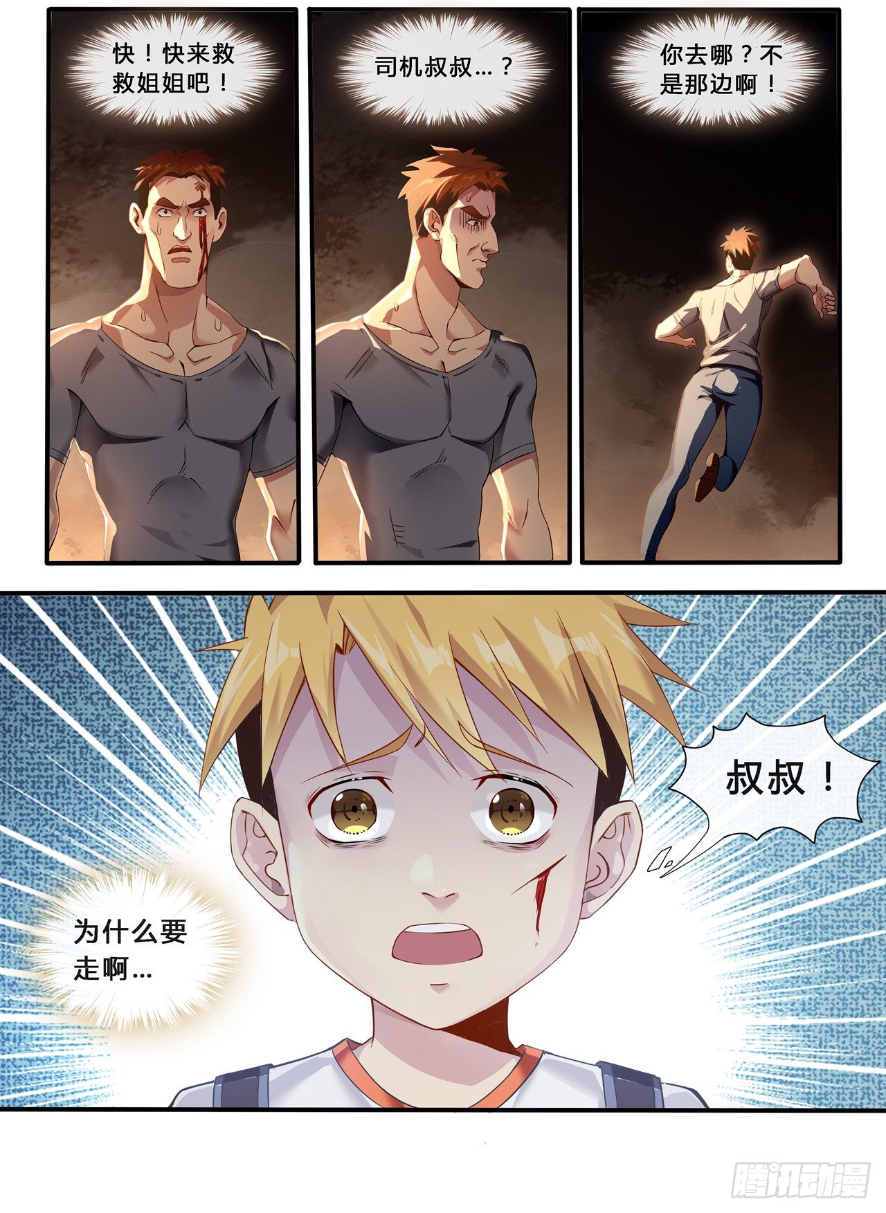 第0话：十二年前的往事（2）-第2话