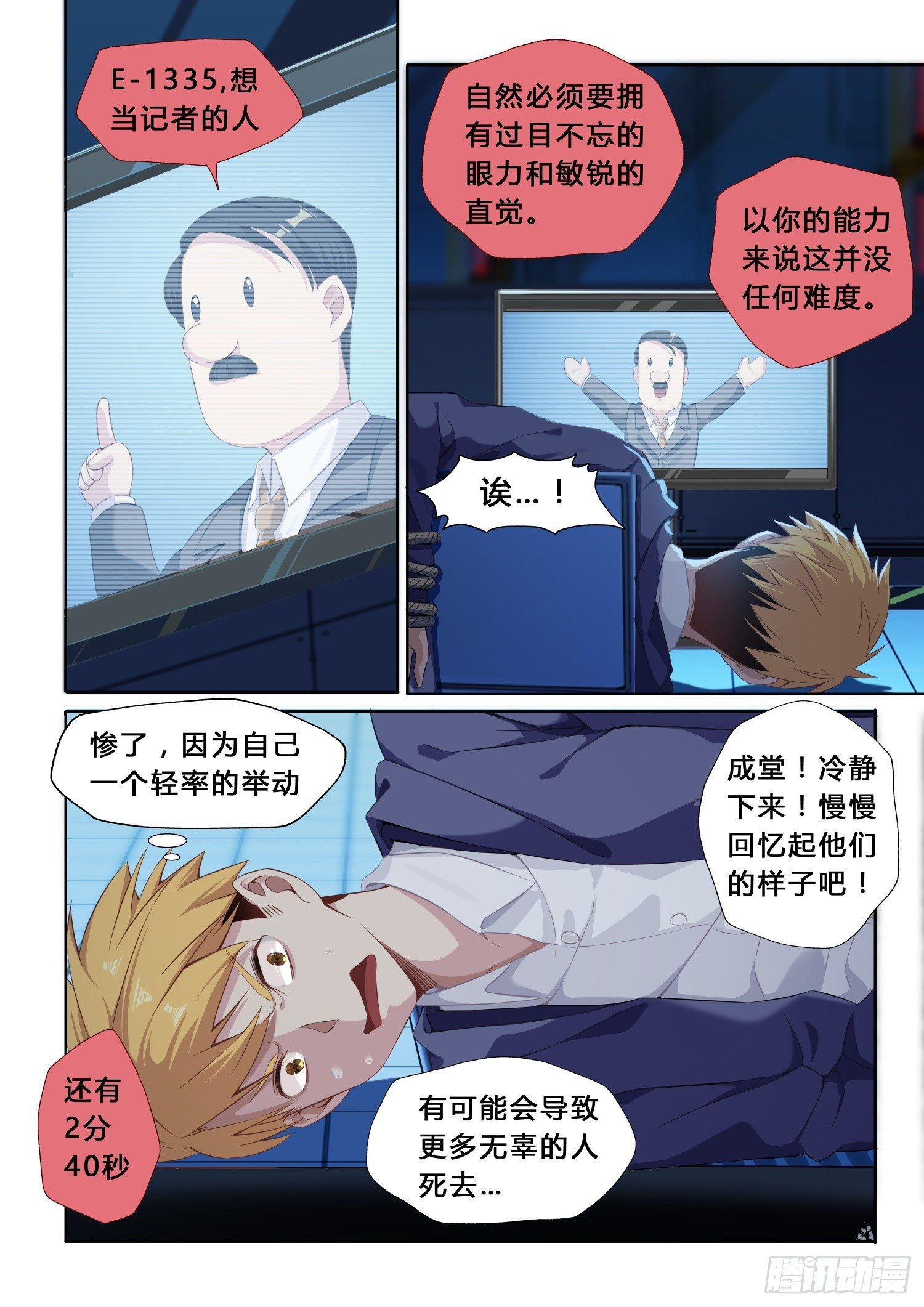 第2话：裁决者的游戏（4）-第12话