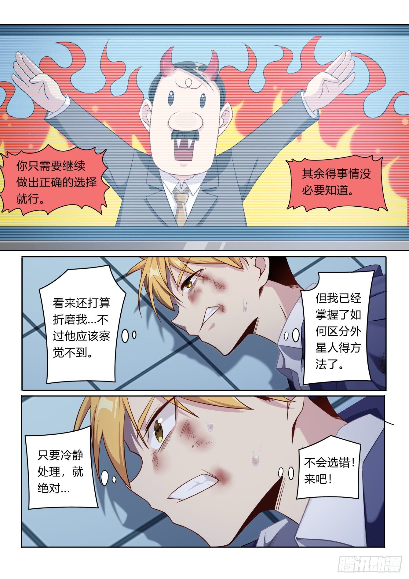 第3话：难以选择（1）-第14话