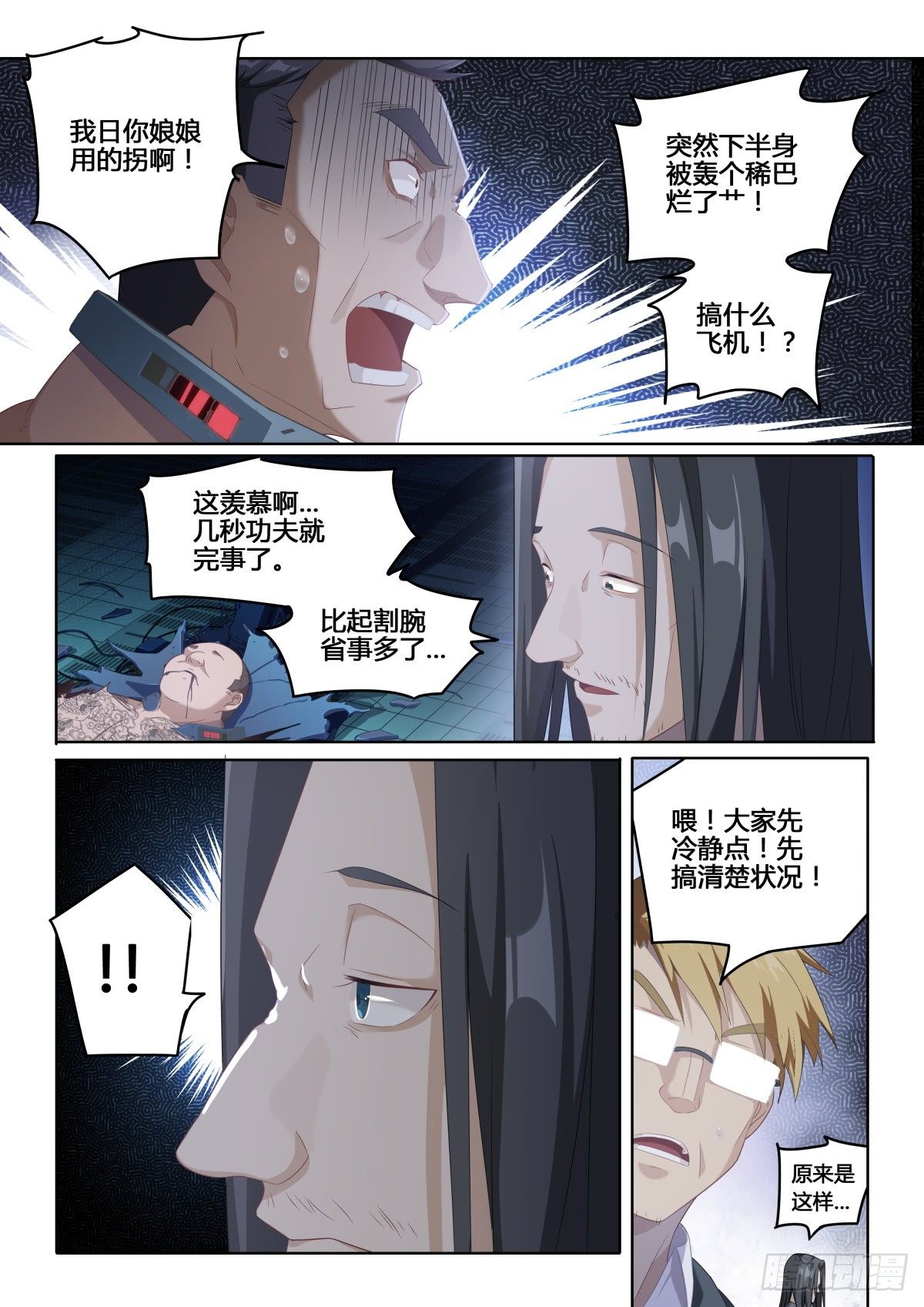 第3话：难以选择（3）-第16话