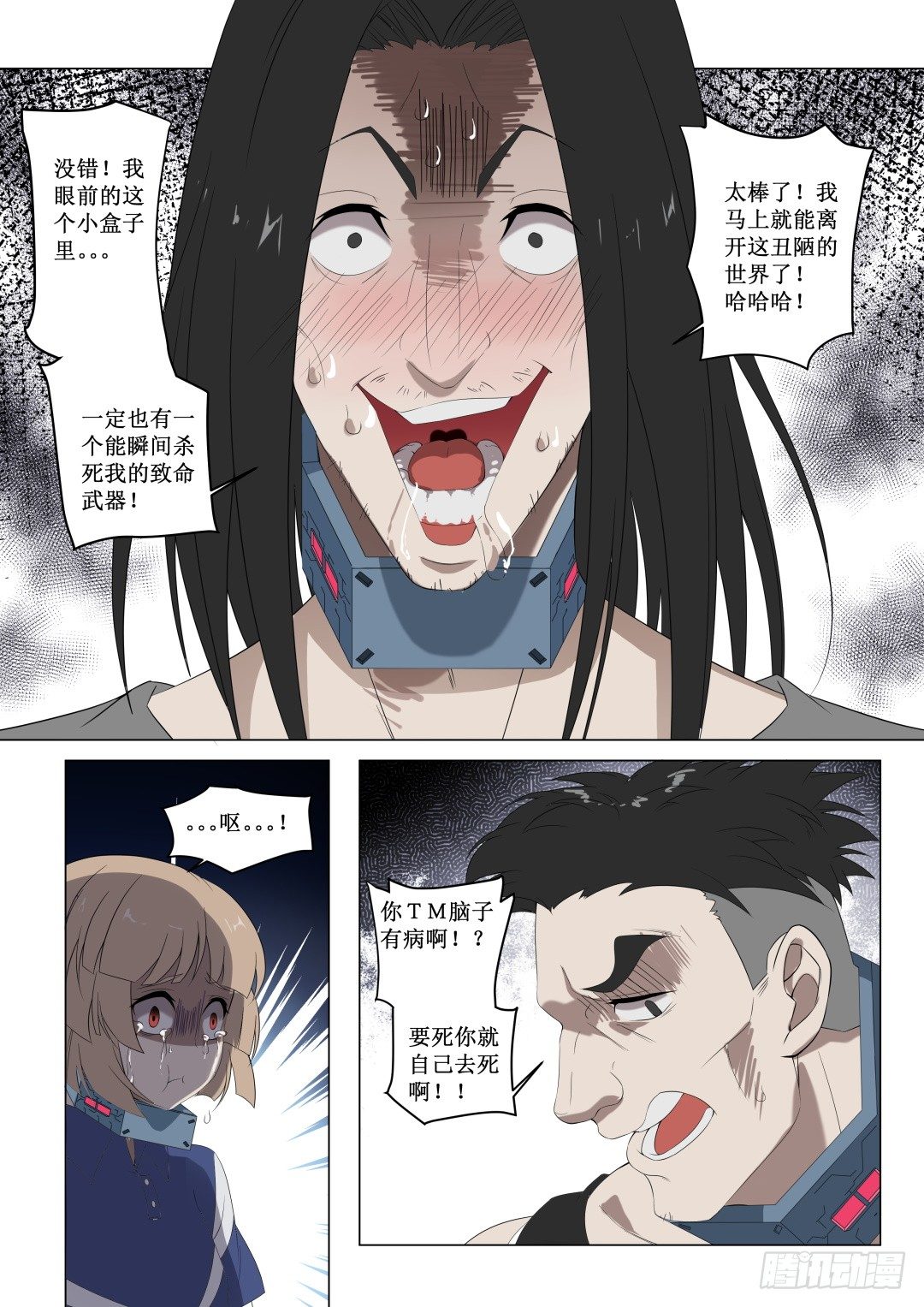 第3话：难以选择（3）-第16话