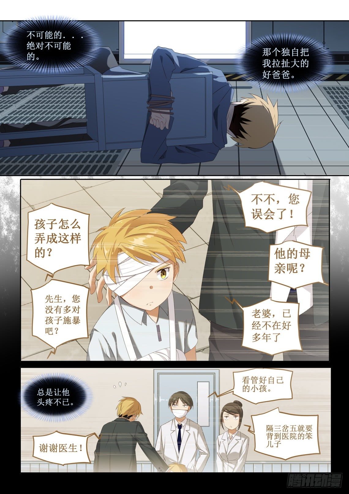 第3话：难以选择（5）-第18话