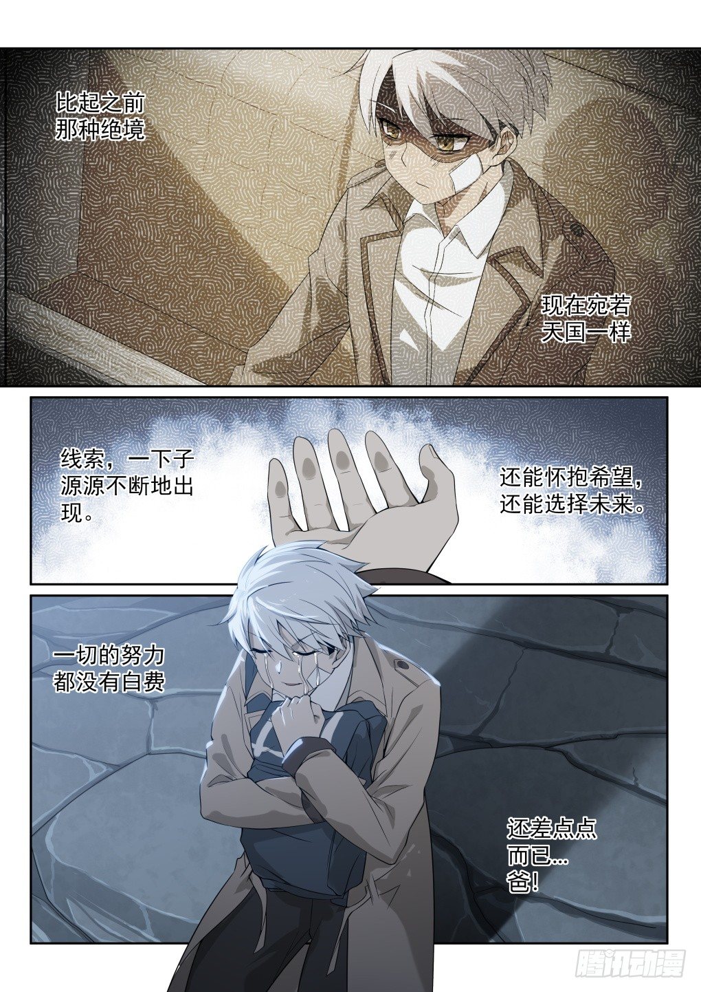 第4话：拨云见日（4）-第24话