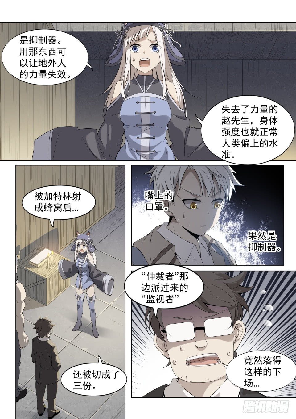 第4话：拨云见日（6）-第26话