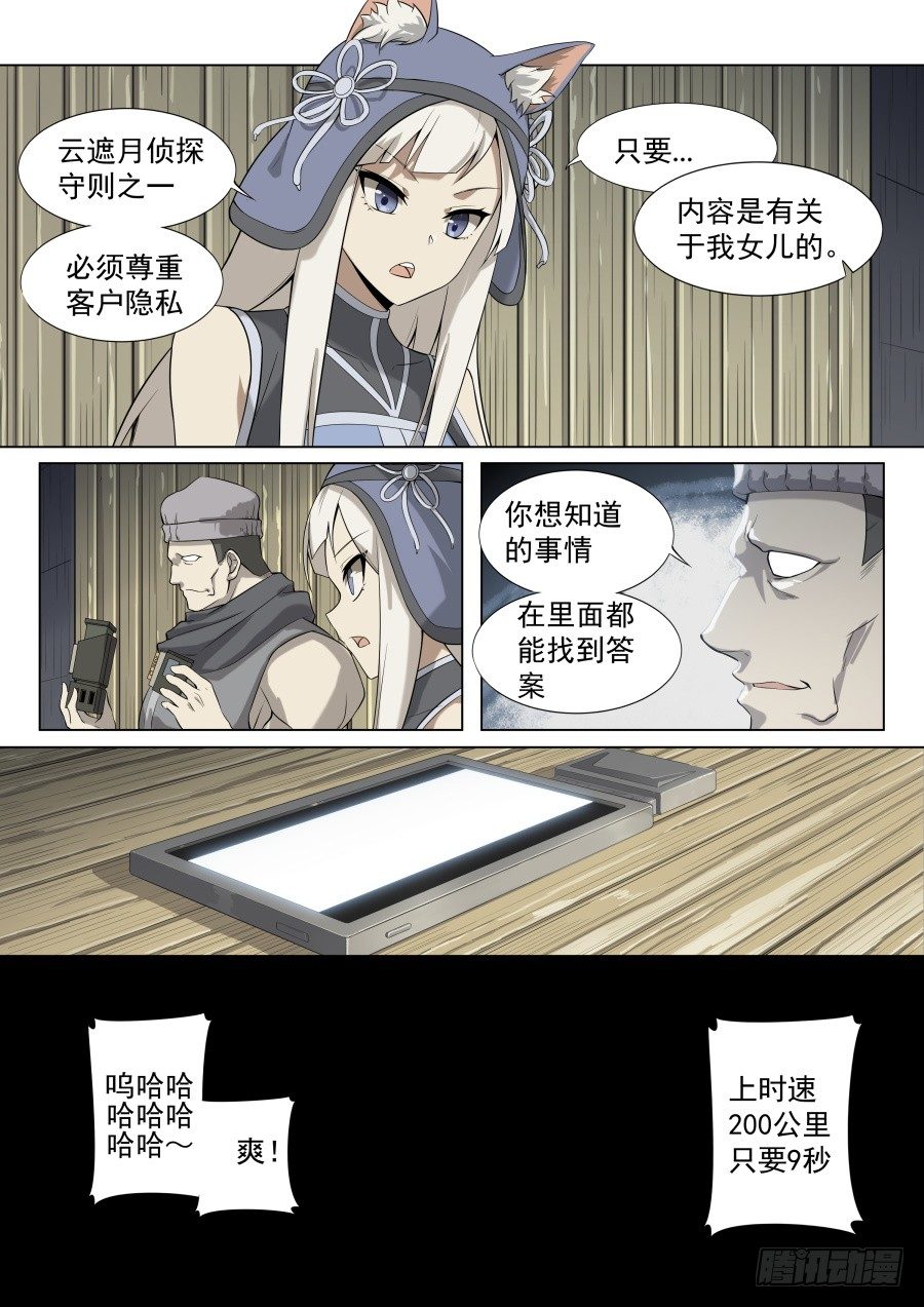 第4话：拨云见日（8）-第28话