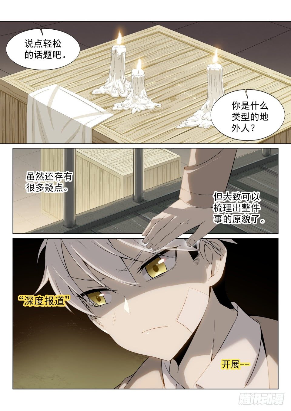 第4话：拨云见日（10)-第30话