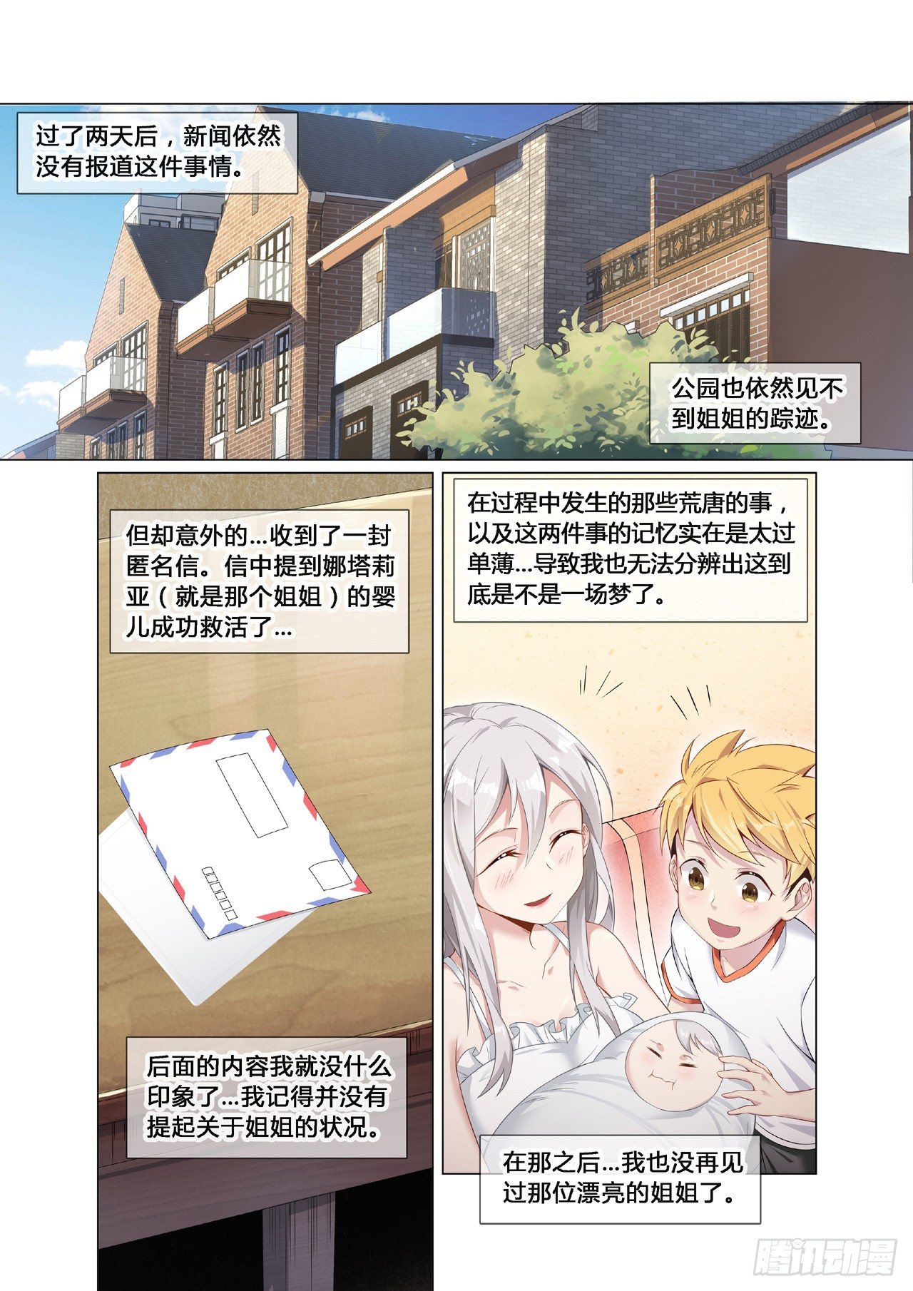 第0话：十二年前的往事（4）-第4话