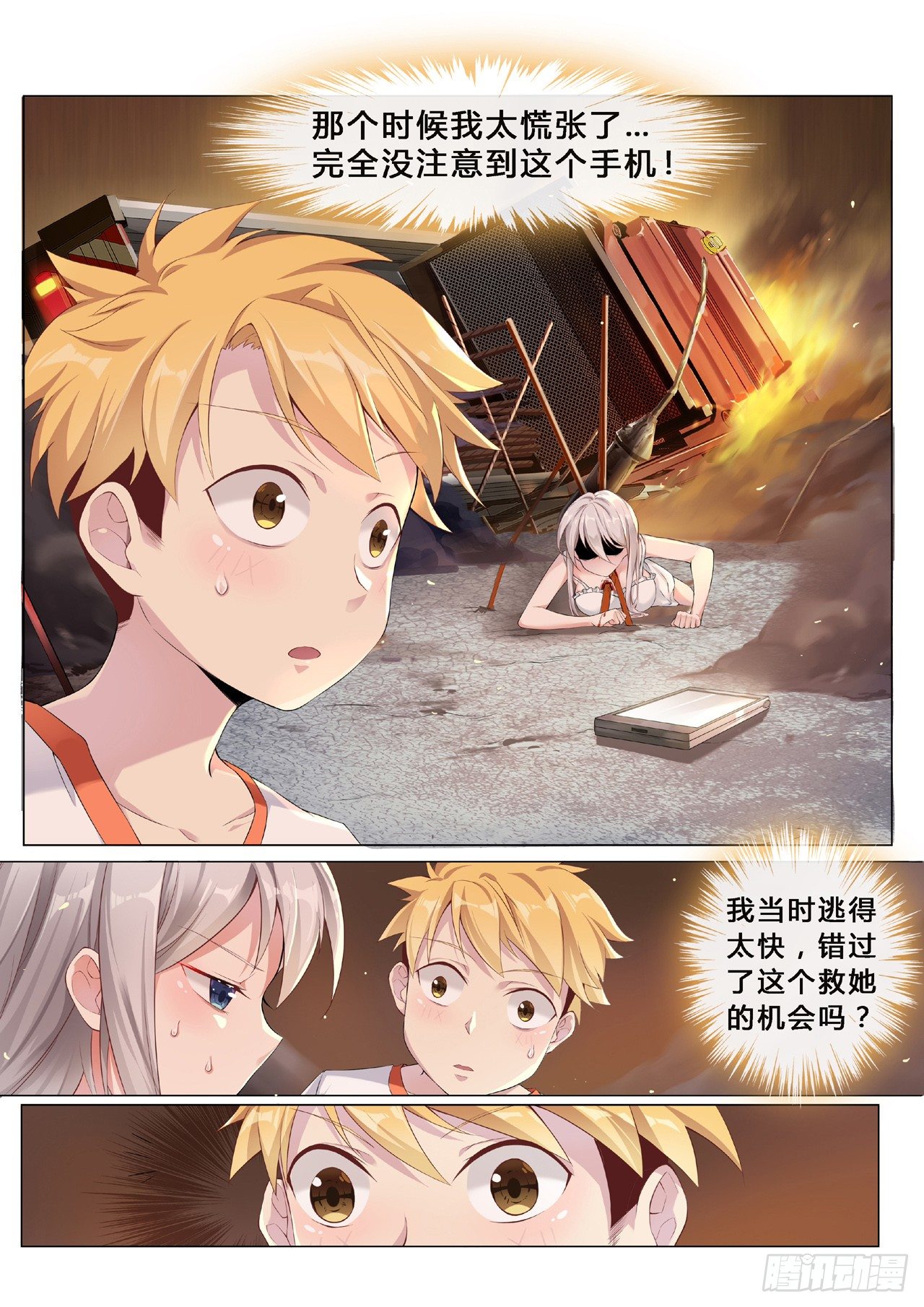 第0话：十二年前的往事（4）-第4话