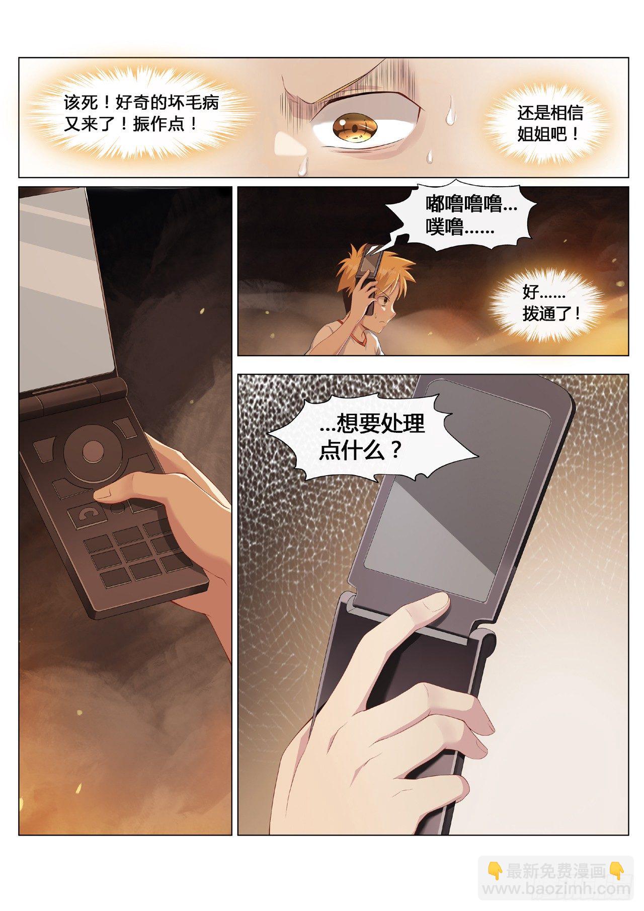 第0话：十二年前的往事（4）-第4话