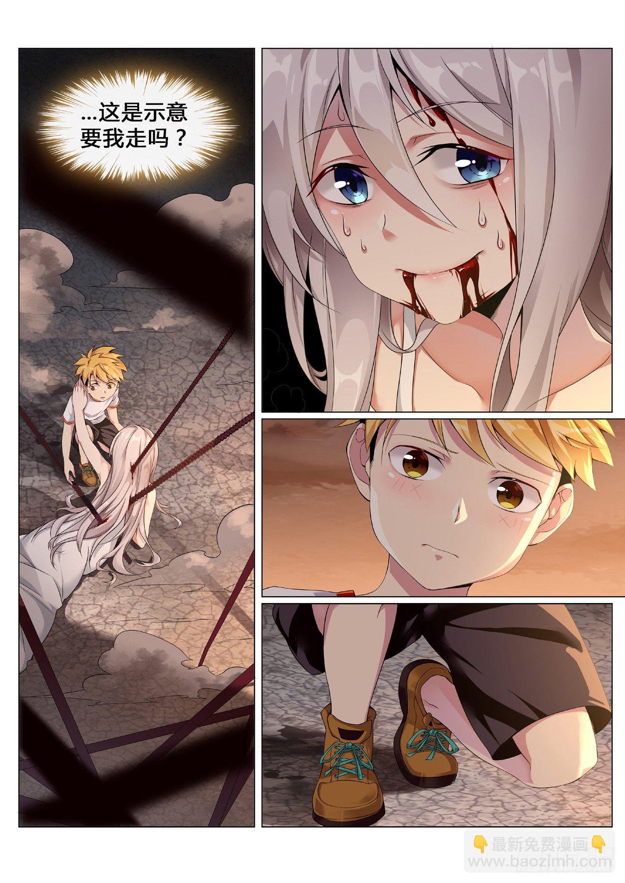 第0话：十二年前的往事（4）-第4话