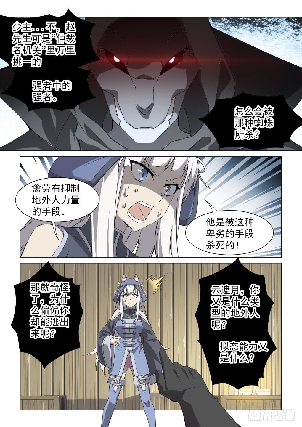 第4话：拨云见日（12）-第32话