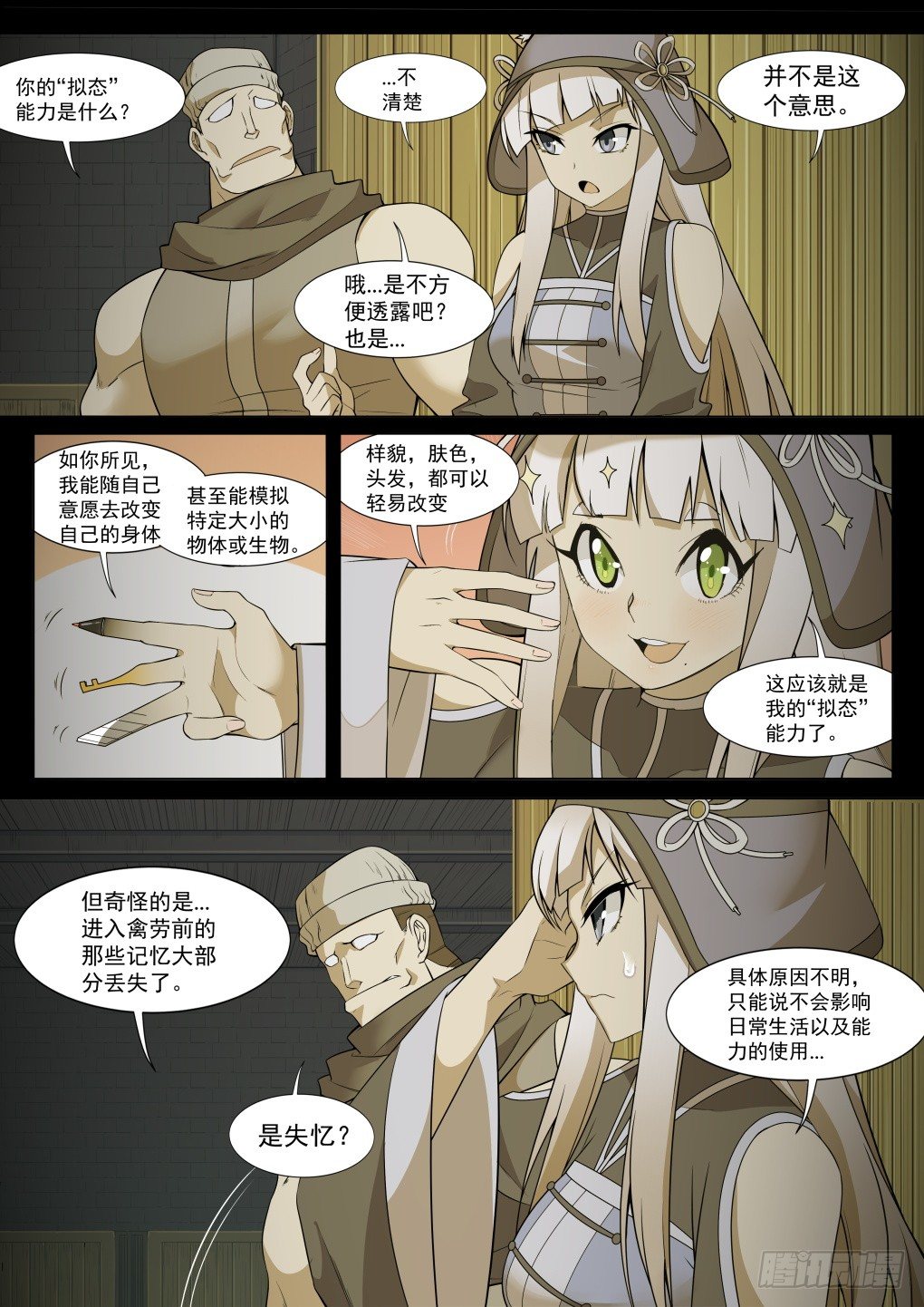 第4话：拨云见日（12）-第32话