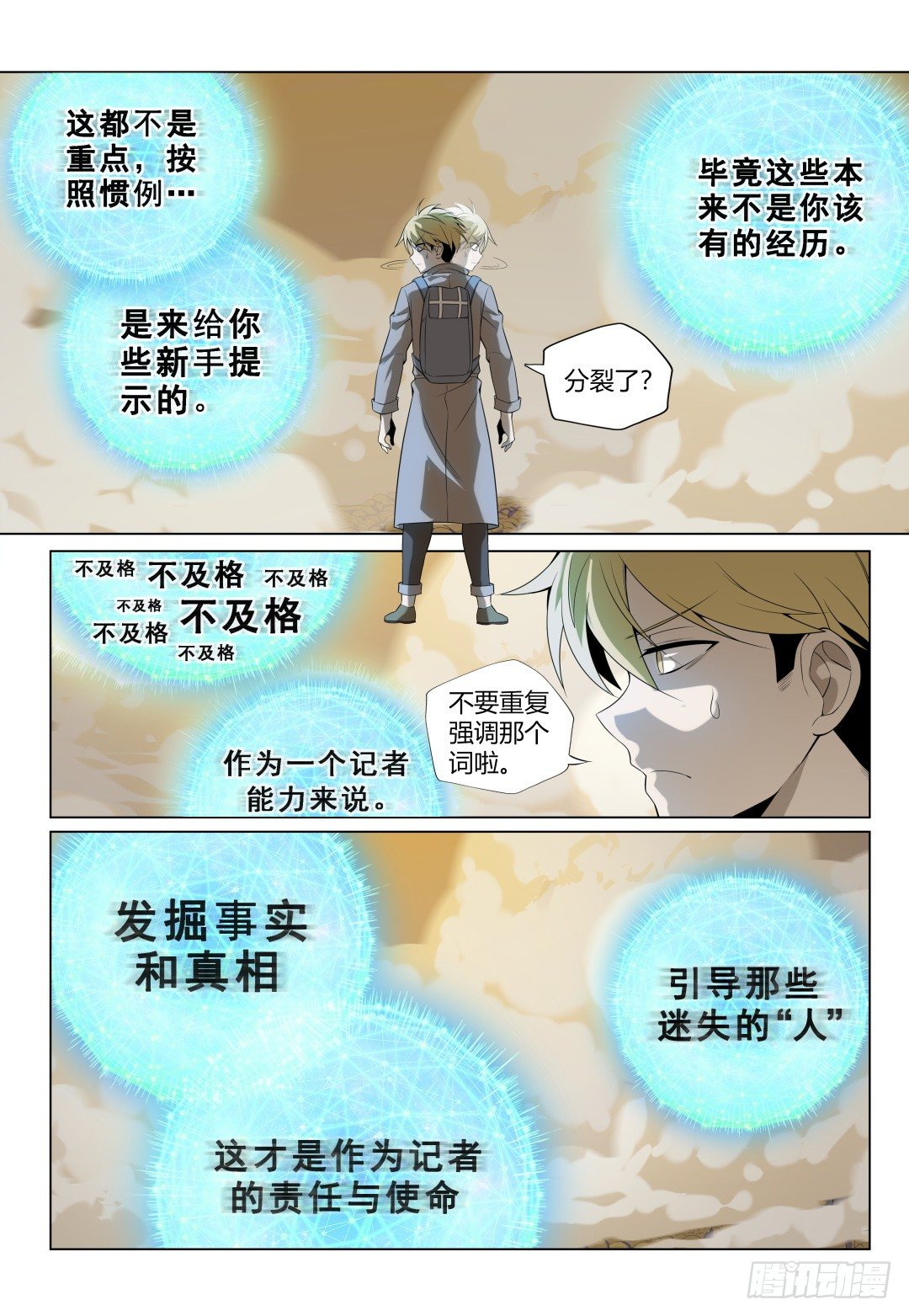 第4话：拨云见日（18）-第38话