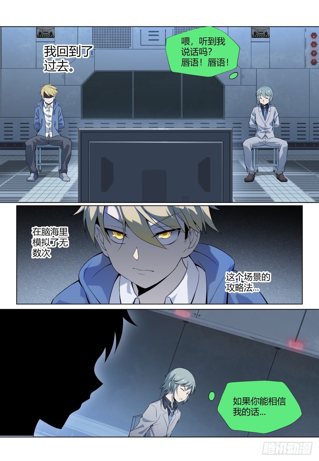 第4话：拨云见日（18）-第38话