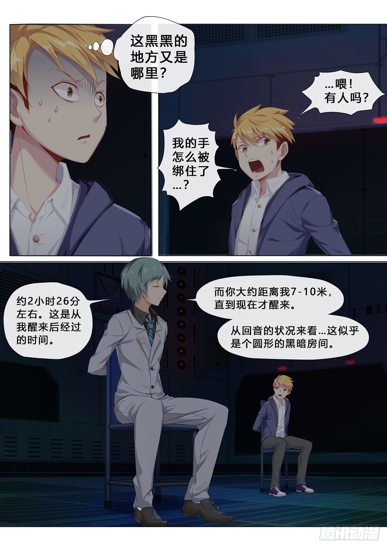 第1话：欢迎来到地球（4）-第8话