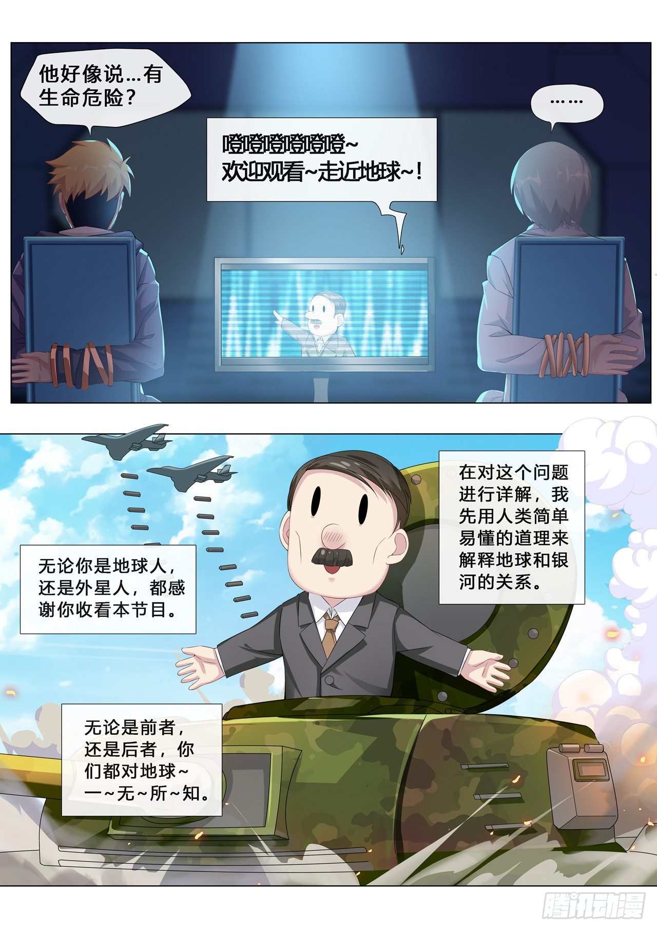 第1话：欢迎来到地球（4）-第8话