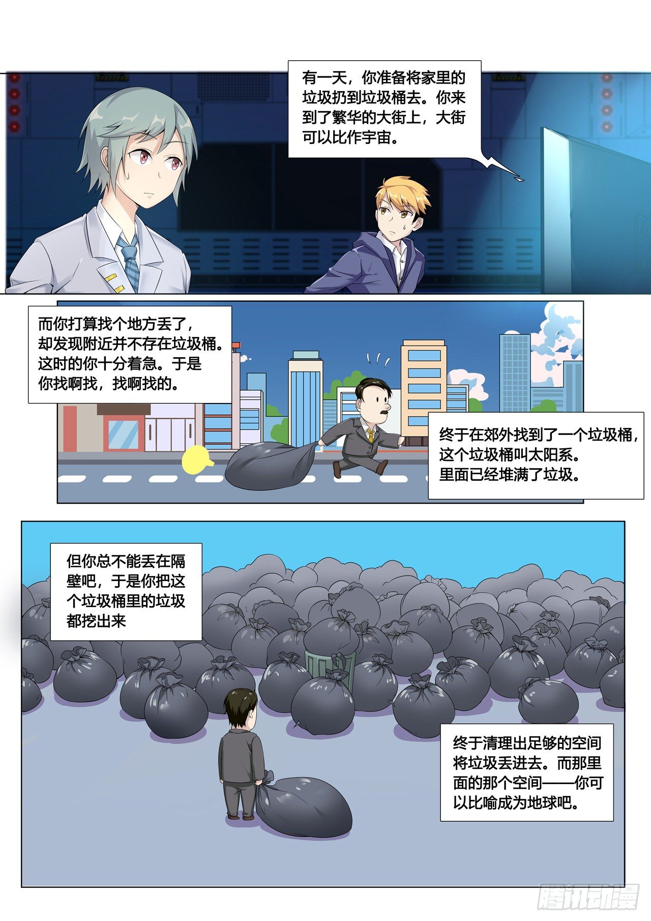 第1话：欢迎来到地球（4）-第8话