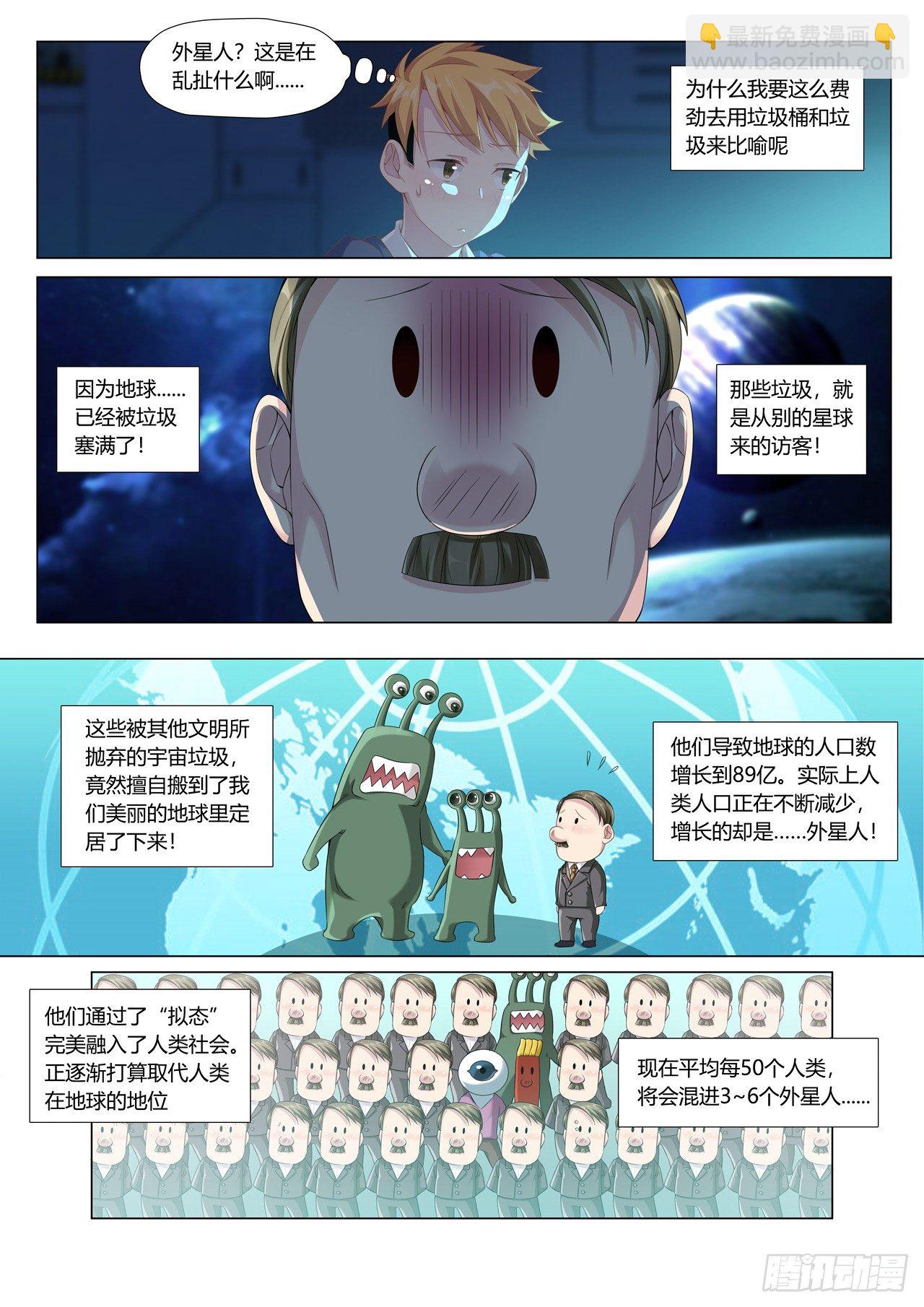 第1话：欢迎来到地球（4）-第8话