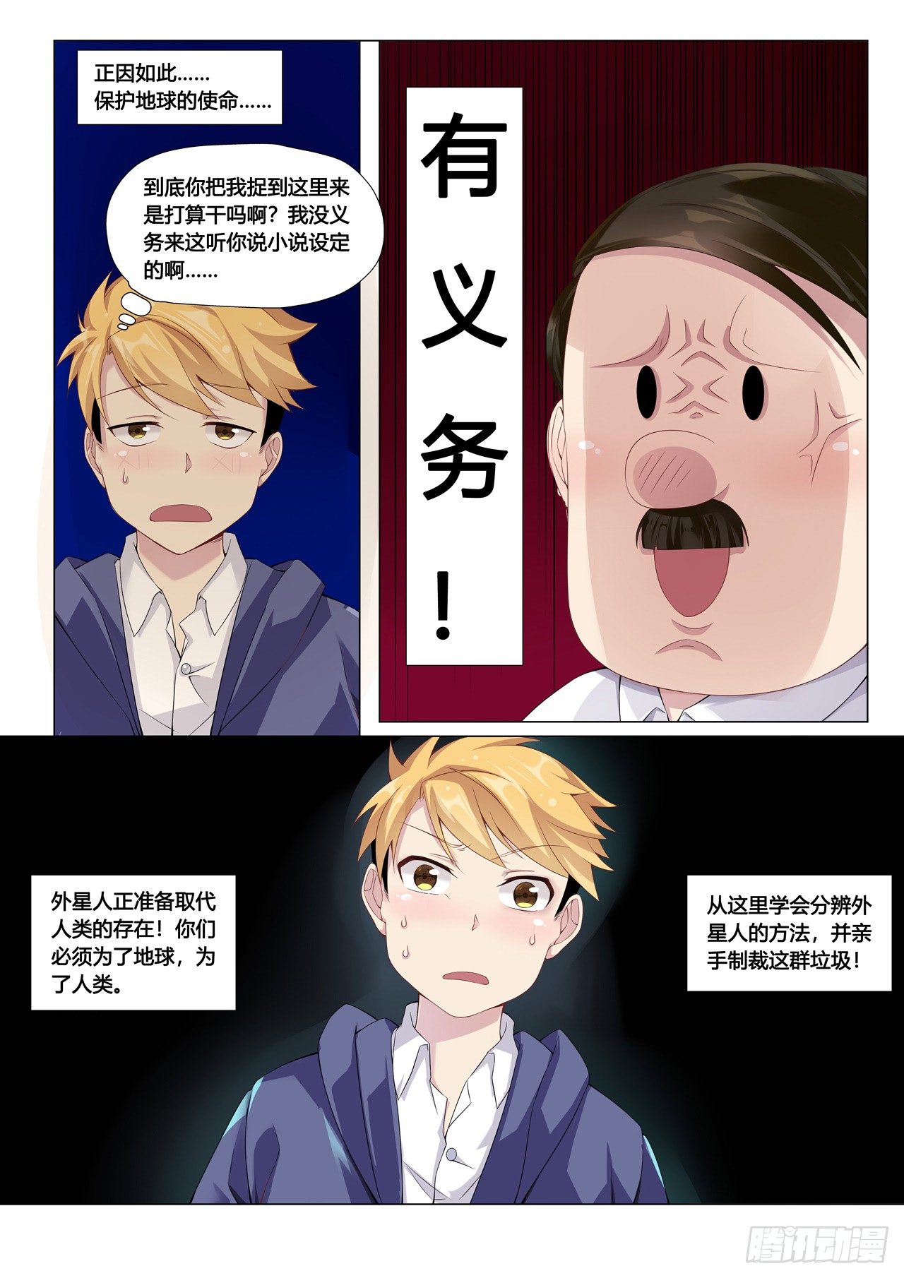 第1话：欢迎来到地球（4）-第8话