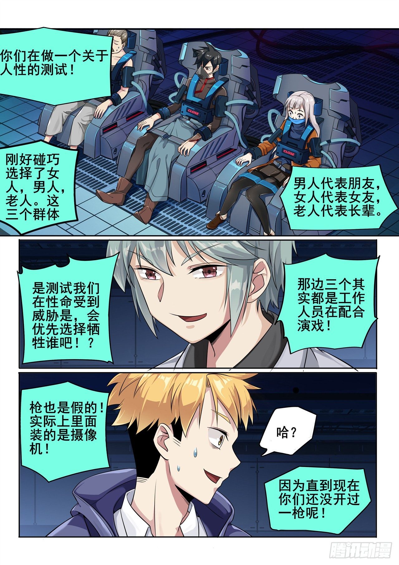 第2话：裁决者的游戏（2）-第10话