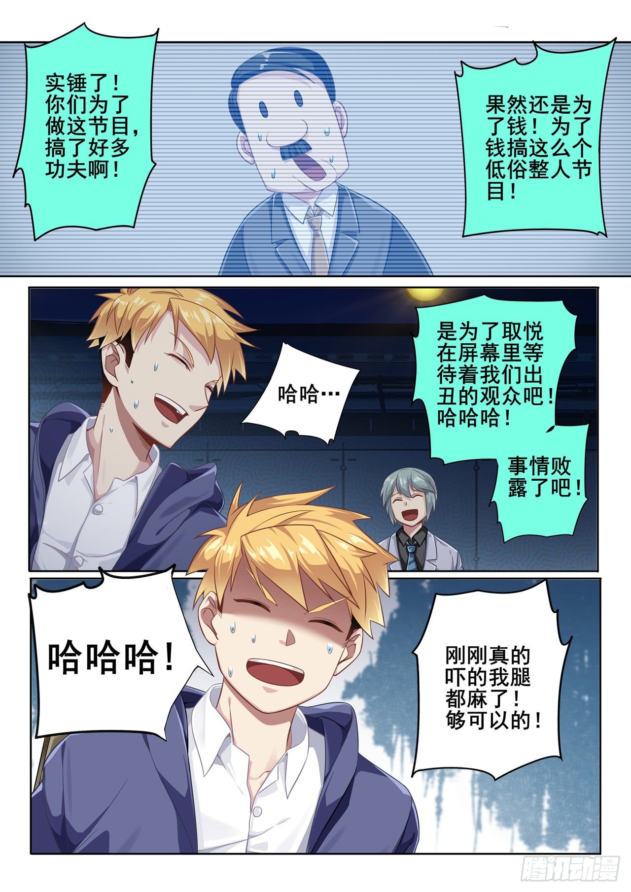 第2话：裁决者的游戏（2）-第10话