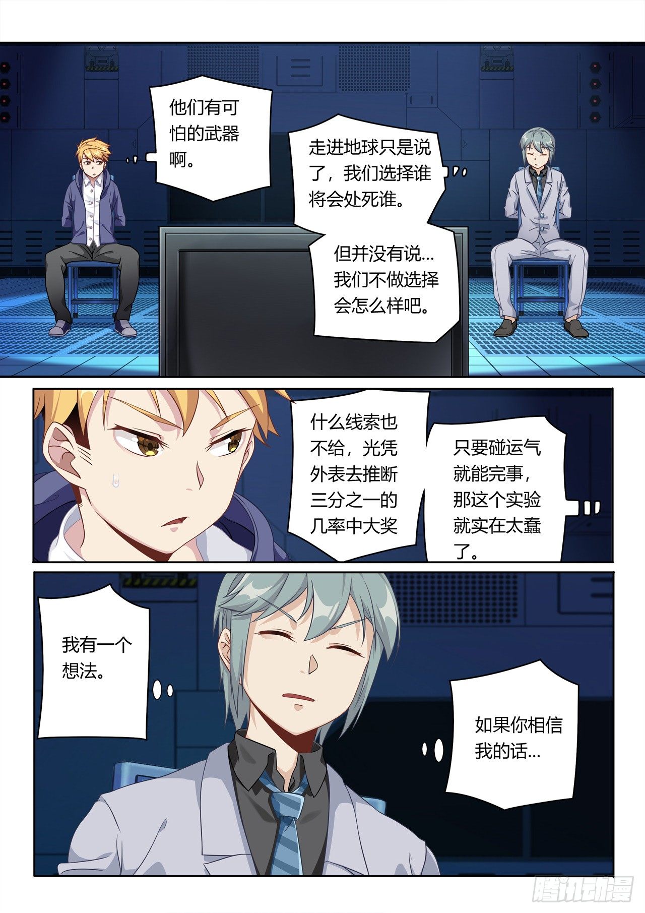 第2话：裁决者的游戏（2）-第10话